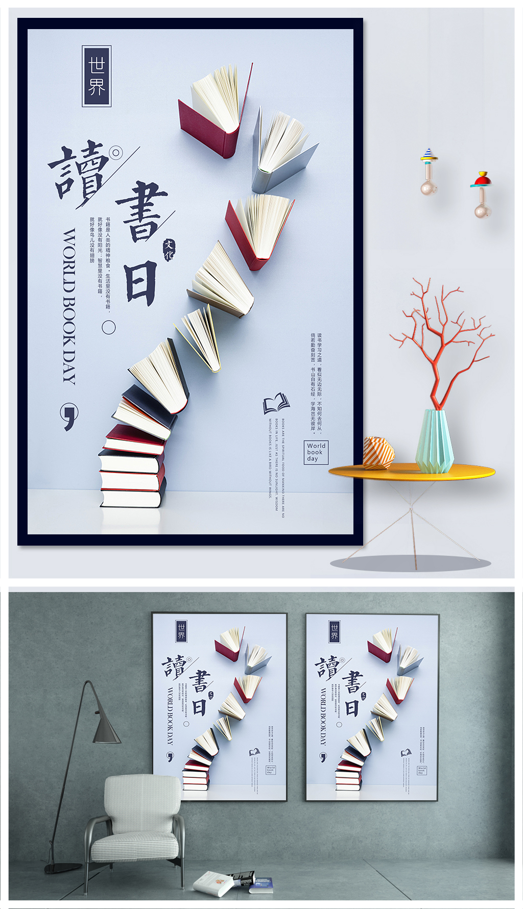 世界读书日 知识无界，版权可商用图书设计宣传