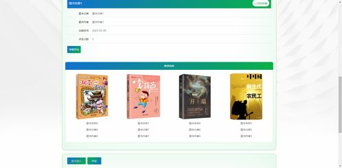 基于PHP的精品图书阅读网站设计与实现