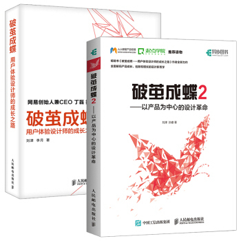 从破茧到成蝶 探寻用户体验设计的进阶之道
