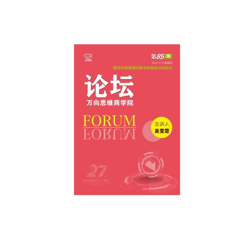 《万向思维教育考试论坛》第85期