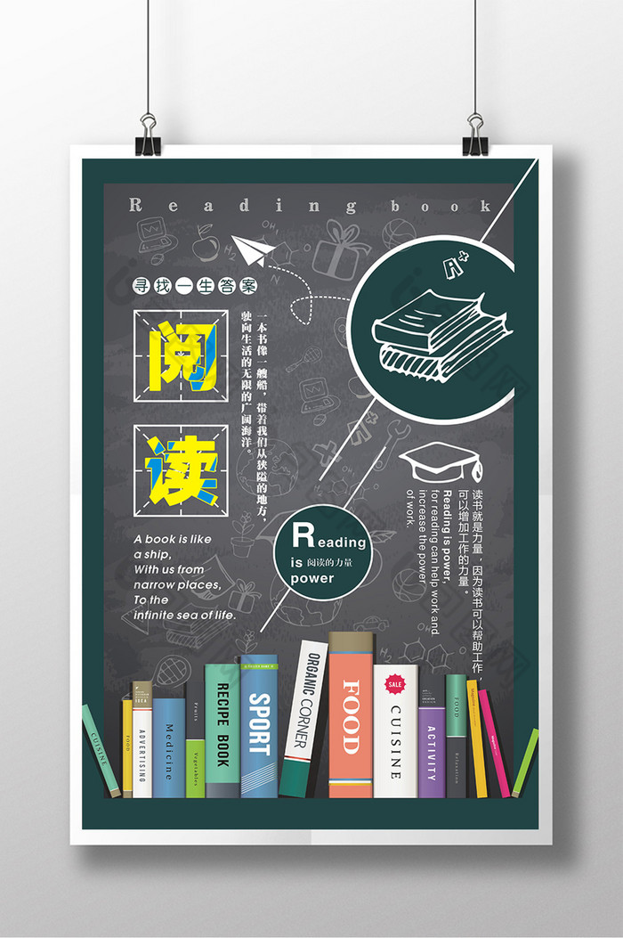 阅读黑板创意海报设计与图书设计的融合之道